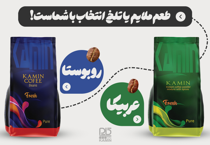 تفاوت در عطر و طعم عربیکا و روبوستا 