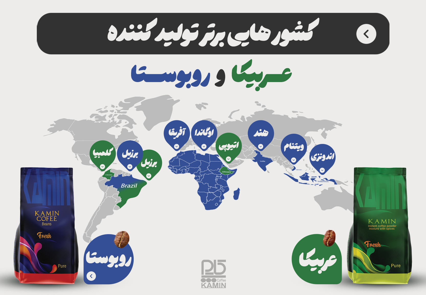 تفاوت عربیکا و ربوستا از نظر خاستگاه‌ ؟